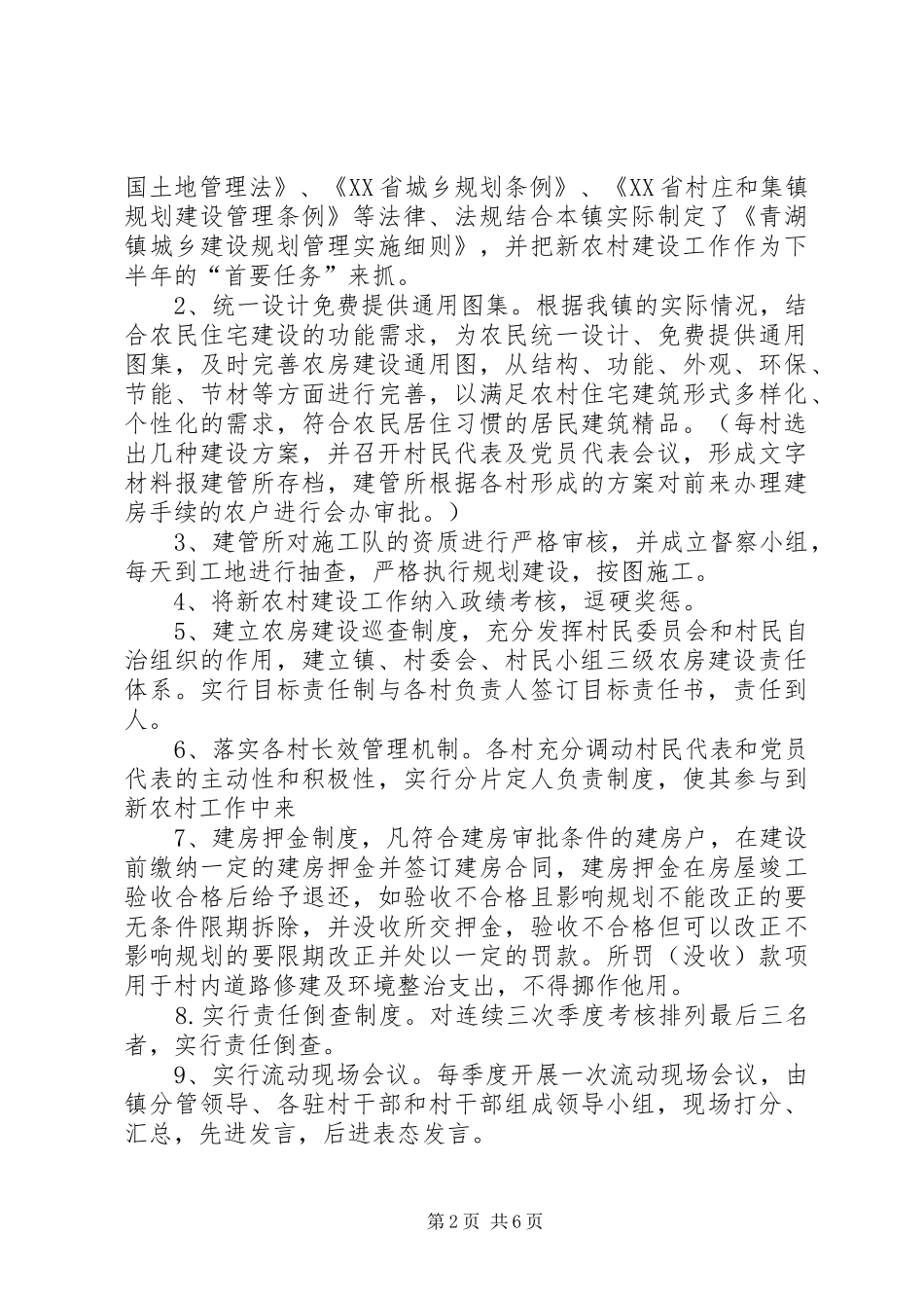 2024年青湖镇多项措施扎实开展新农村建设工作_第2页