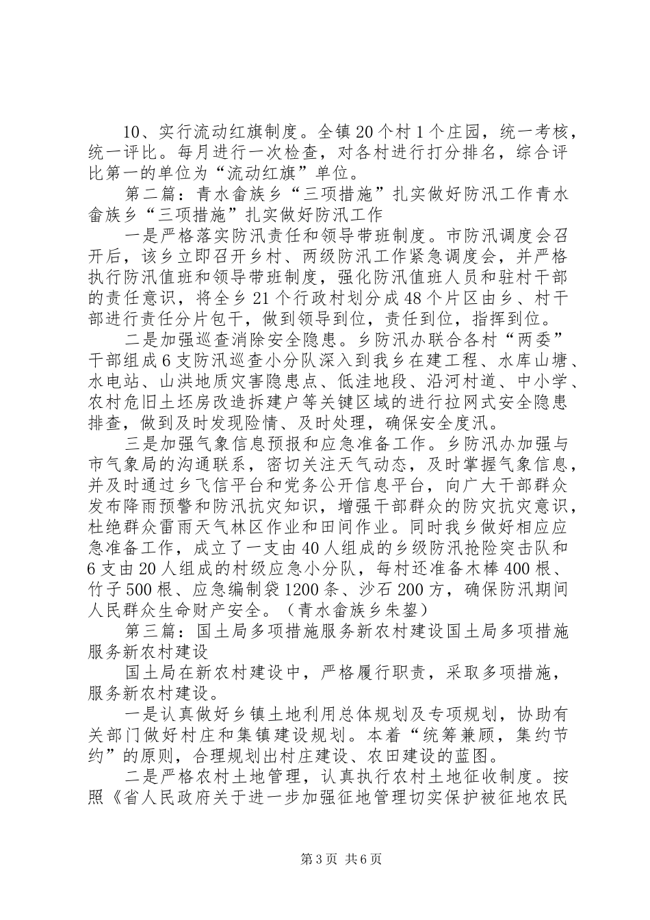 2024年青湖镇多项措施扎实开展新农村建设工作_第3页