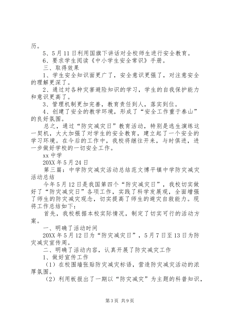 2024年青华中学防灾减灾活动总结_第3页