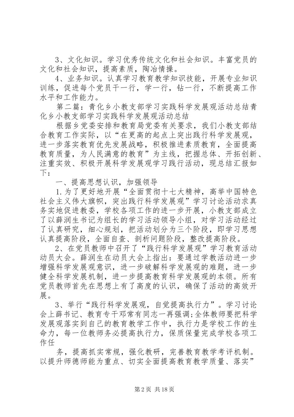 2024年青化乡小教支部关于深入开展学习型党组织建设活动的实施方案_第2页