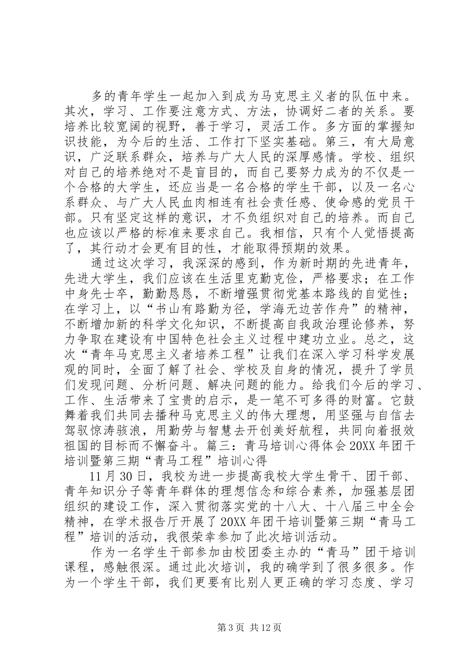 2024年青基会培训心得体会_第3页