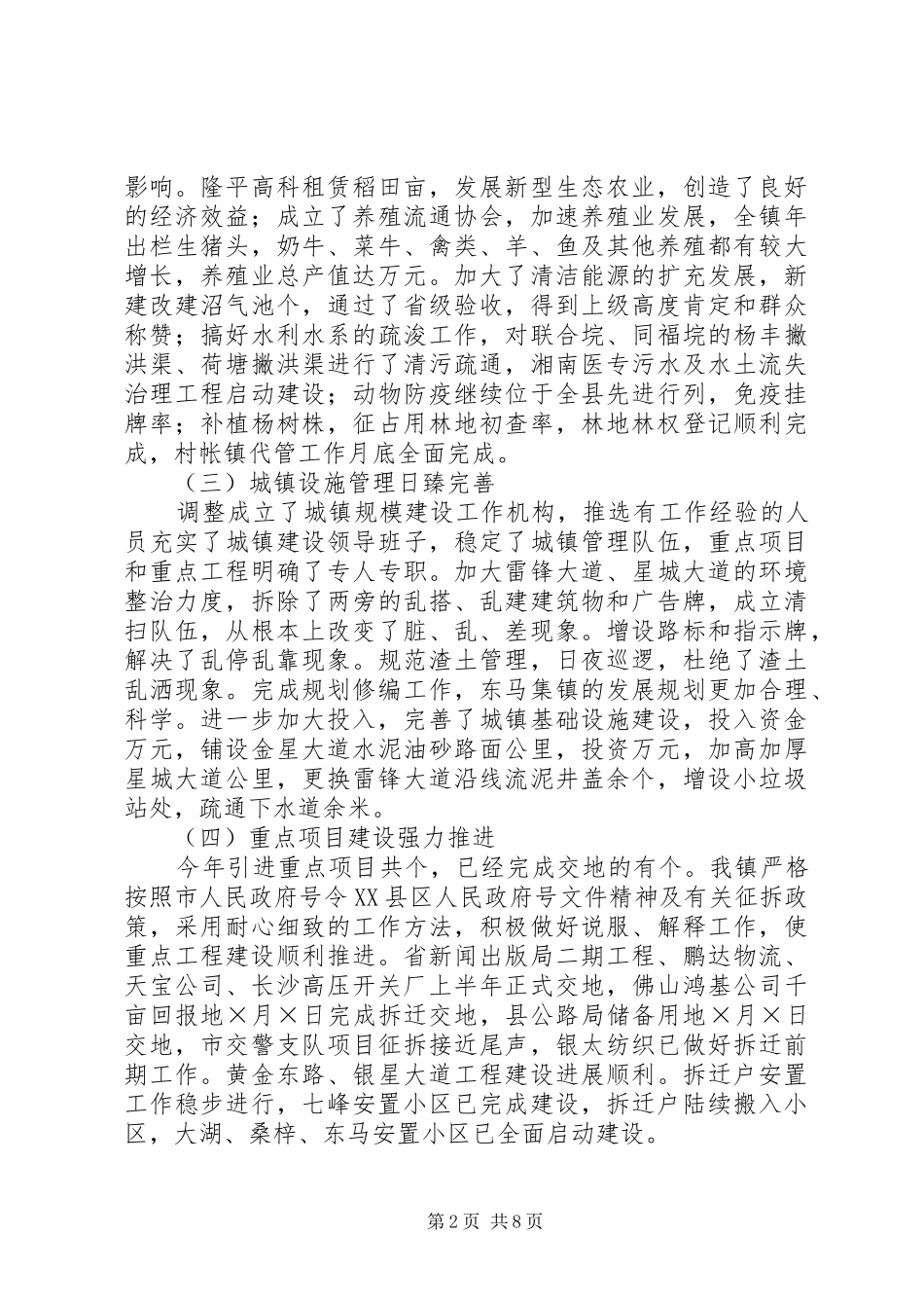 2024年镇二四年度工作总结和二五年工作思路_第2页
