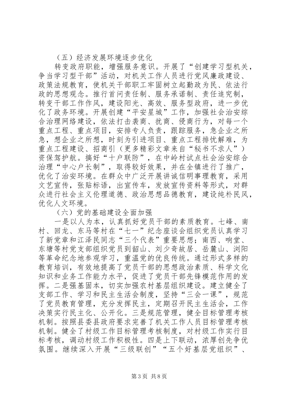 2024年镇二四年度工作总结和二五年工作思路_第3页