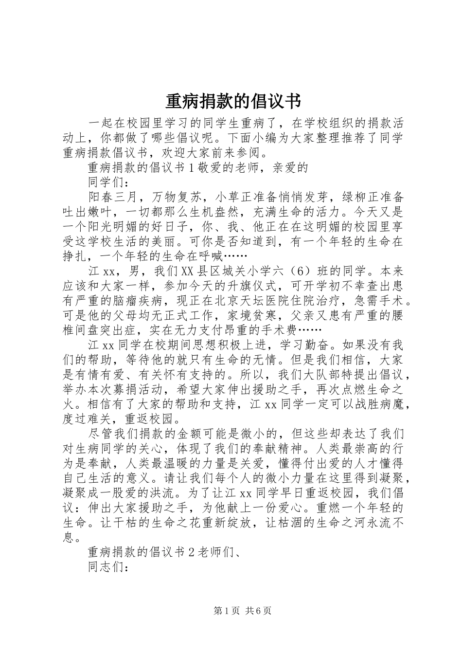 2024年重病捐款的倡议书_第1页
