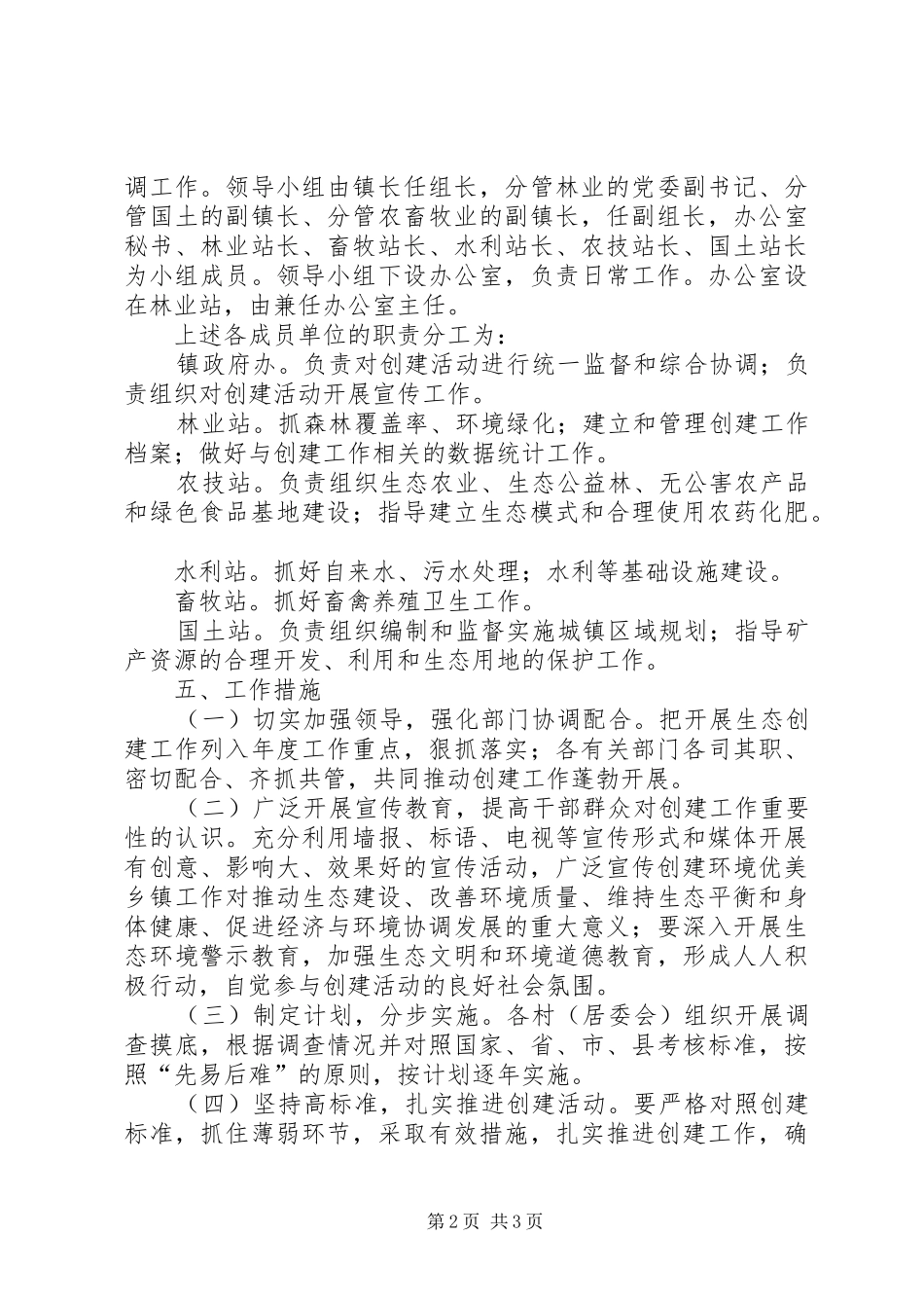 2024年镇二五年度生态创建工作方案_第2页