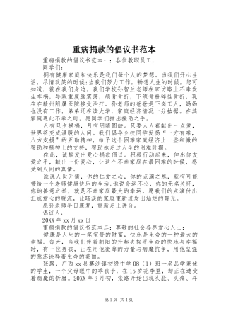 2024年重病捐款的倡议书范本