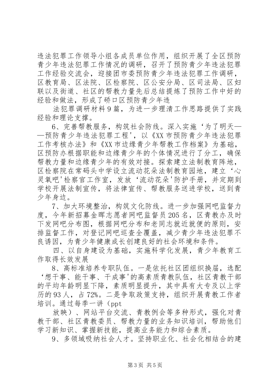 2024年青教半年工作总结_第3页