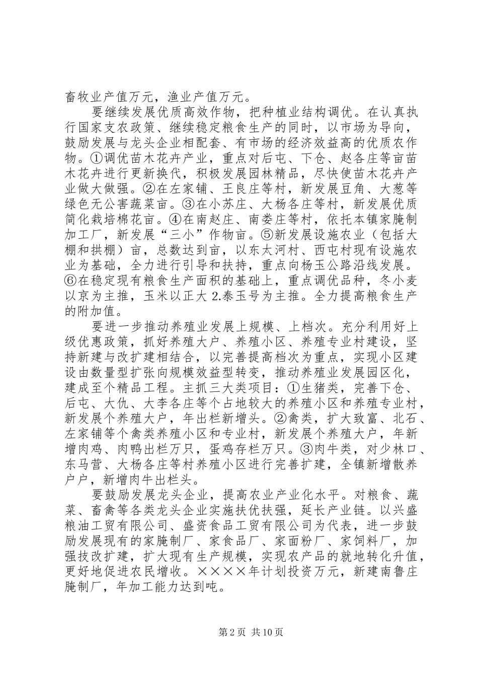 2024年镇二五年工作计划_第2页