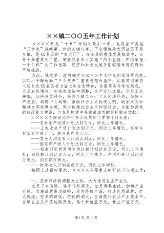 2024年镇二五年工作计划