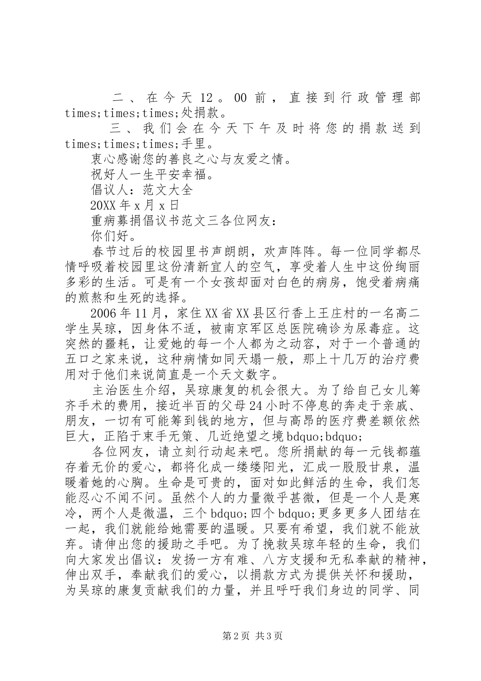 2024年重病募捐倡议书_第2页