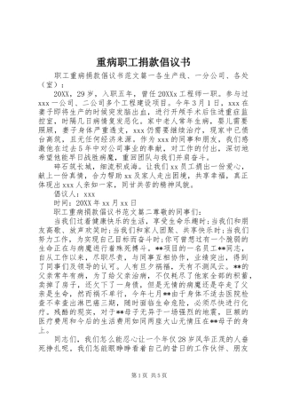 2024年重病职工捐款倡议书