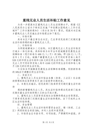 2024年重残无业人员生活补贴工作意见