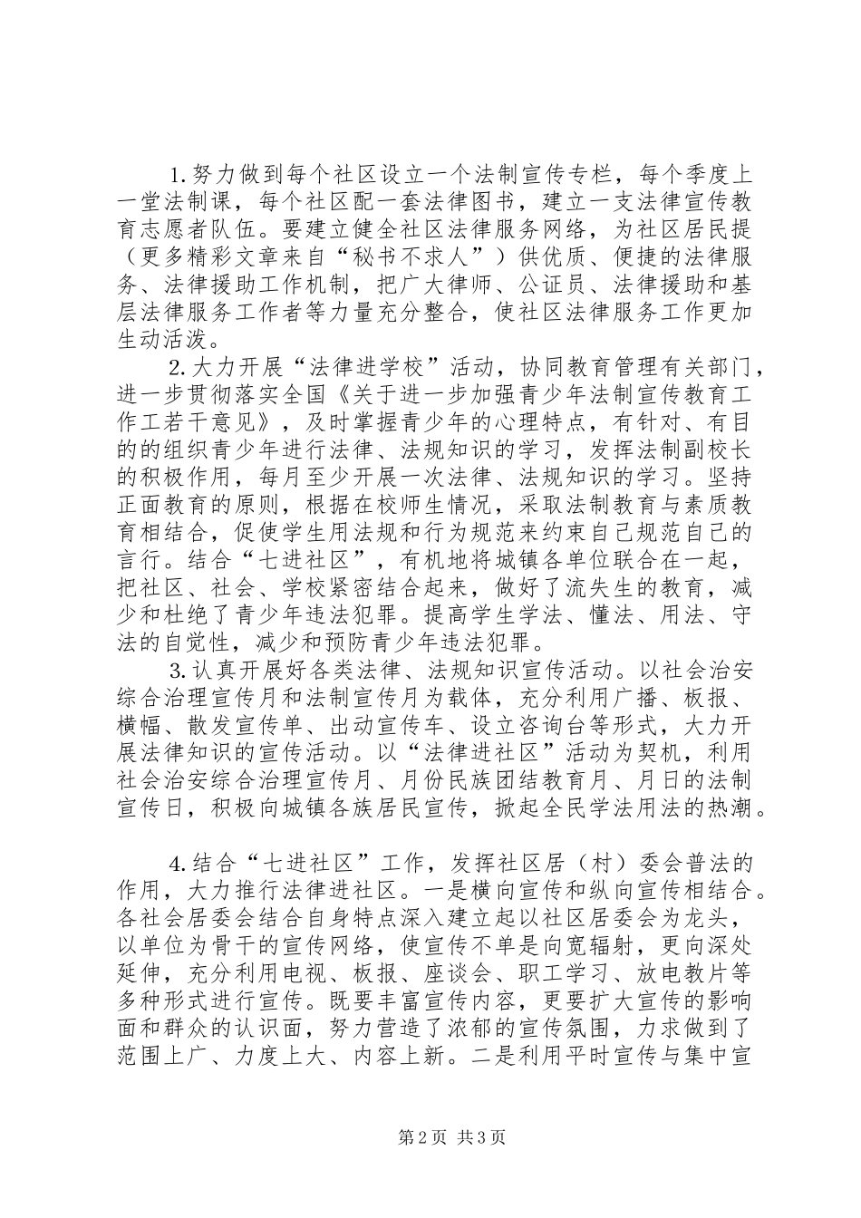 2024年镇法律进社区工作实施方案_第2页
