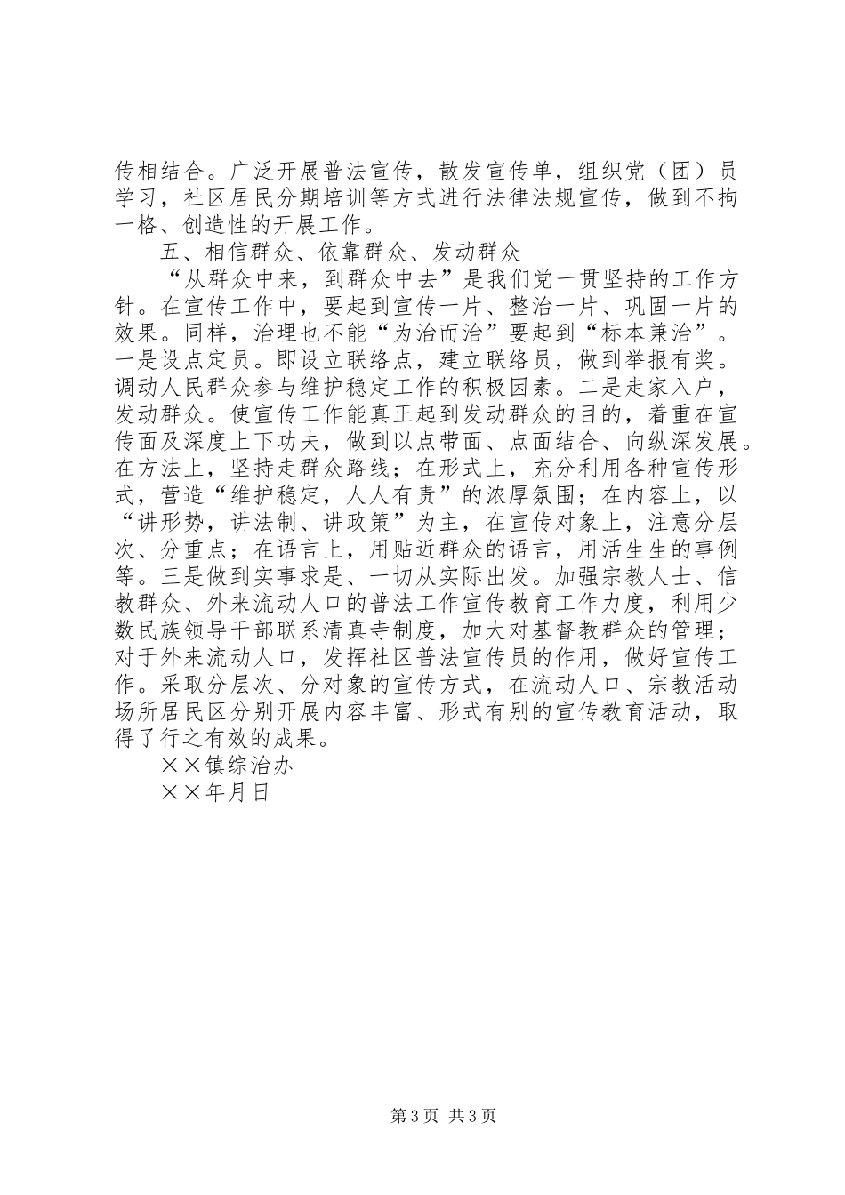 2024年镇法律进社区工作实施方案_第3页