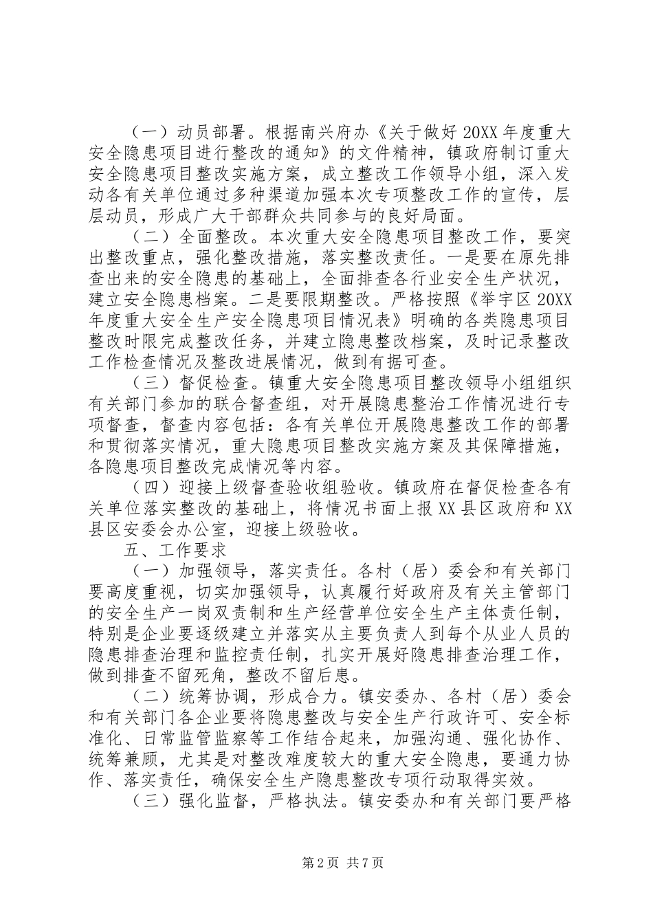 2024年重大安全隐患整改措施_第2页