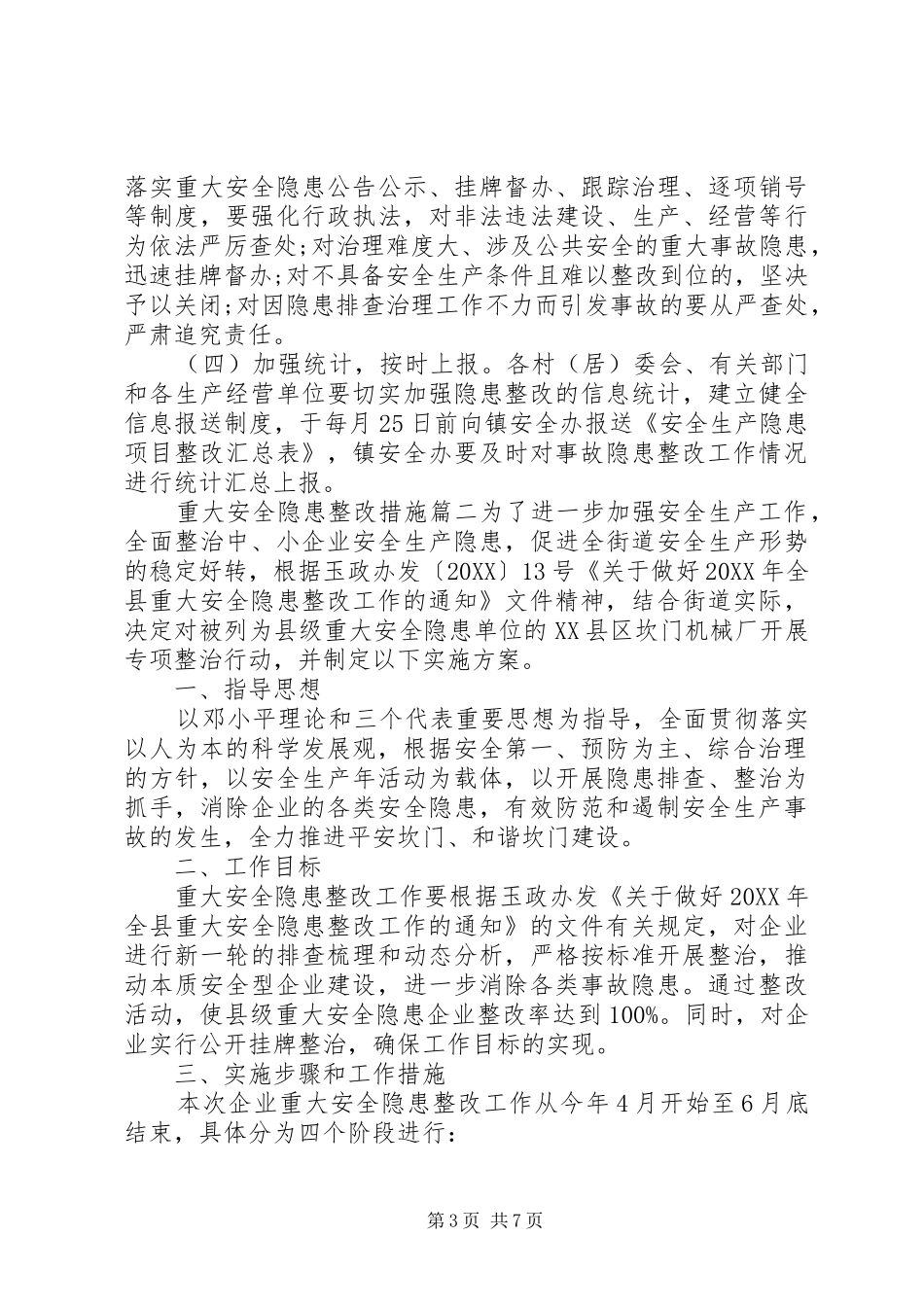 2024年重大安全隐患整改措施_第3页