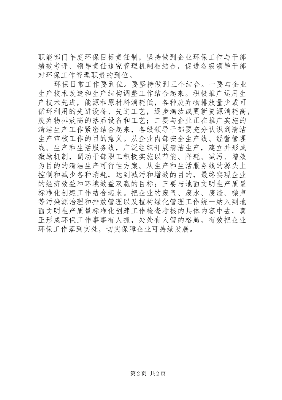 2024年镇防汛工作做到四到位_第2页