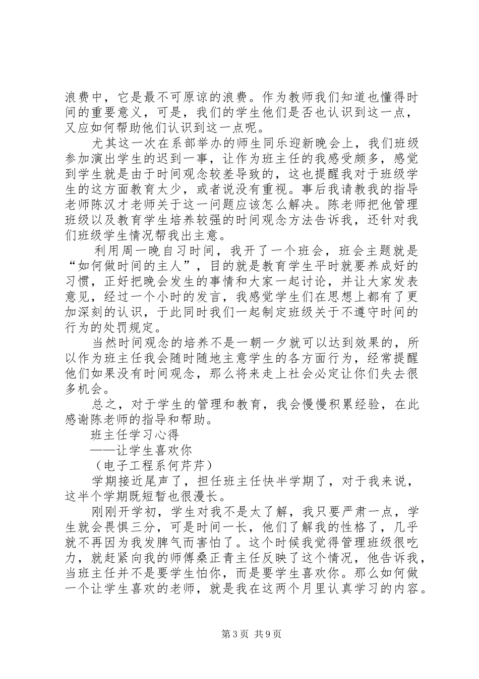 2024年青蓝工程辅导心得_第3页