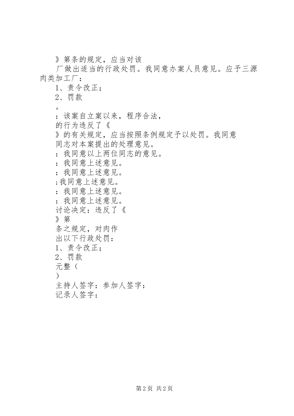 2024年重大案件集体讨论记录_第2页