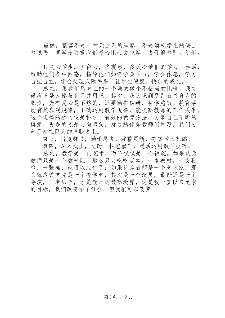 2024年青蓝工程工作总结_第2页