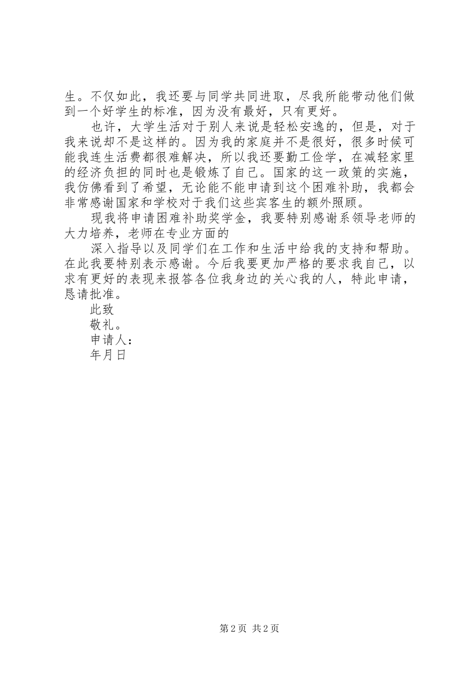 2024年重大病灾补助金申请书_第2页