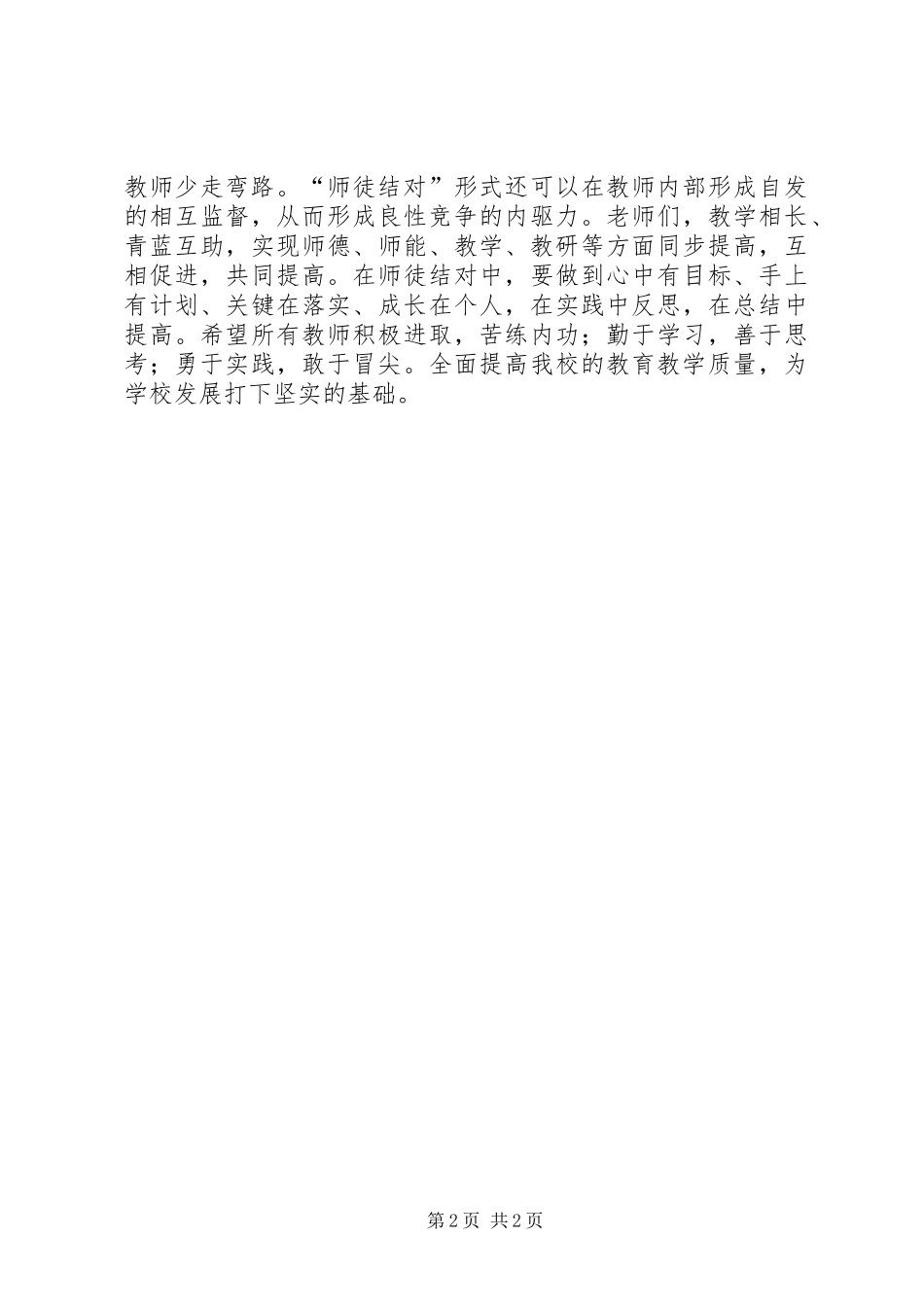 2024年青蓝工程汇报课总结表彰会主持词_第2页