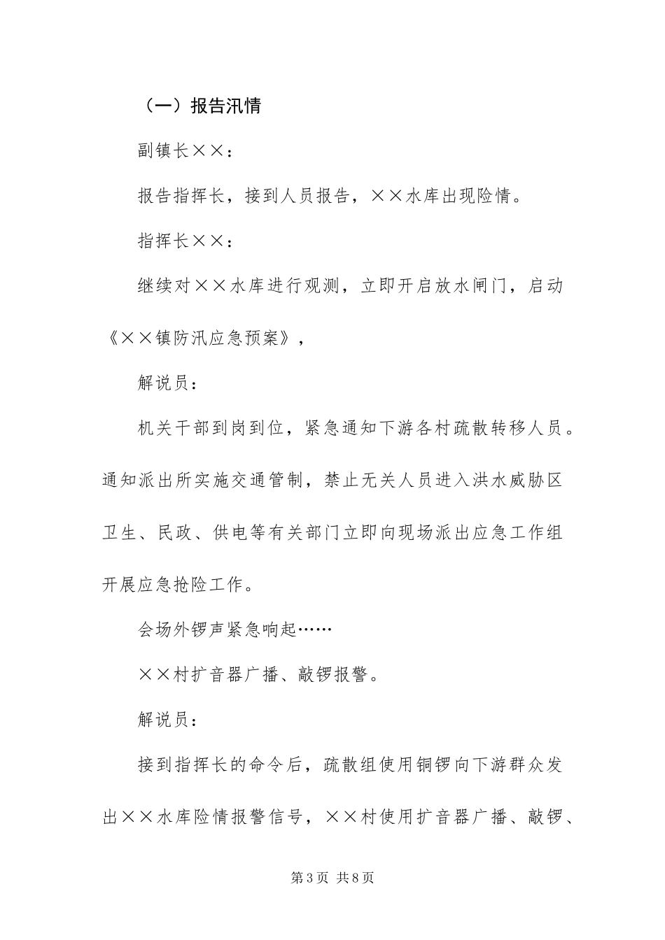 2024年镇防汛应急演练方案_第3页