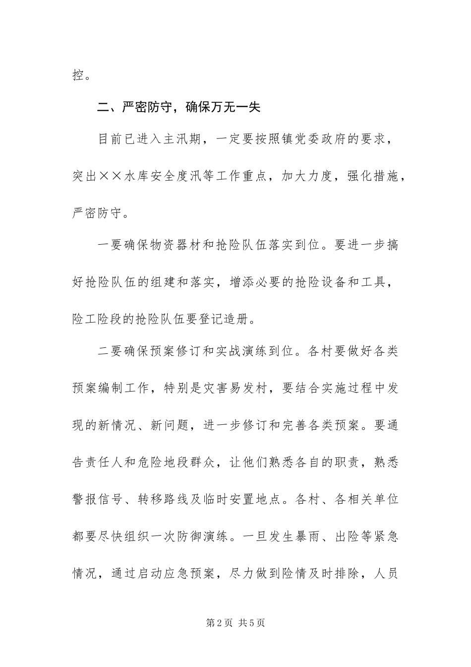 2024年镇防汛应急演练总结_第2页