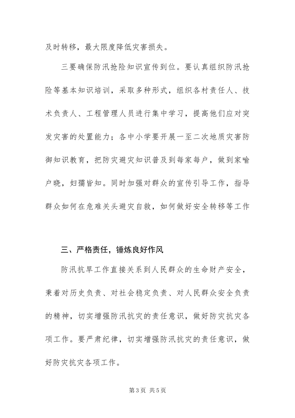 2024年镇防汛应急演练总结_第3页