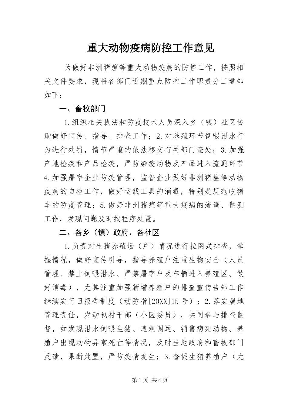 2024年重大动物疫病防控工作意见_第1页