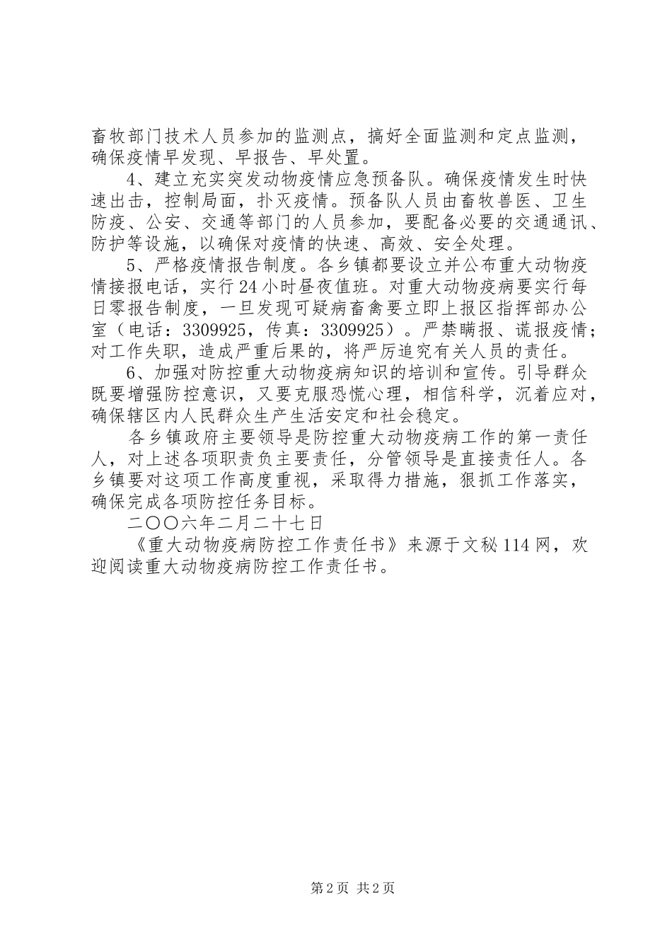 2024年重大动物疫病防控工作责任书_第2页