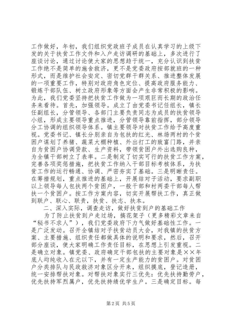 2024年镇扶贫工作经验材料_第2页