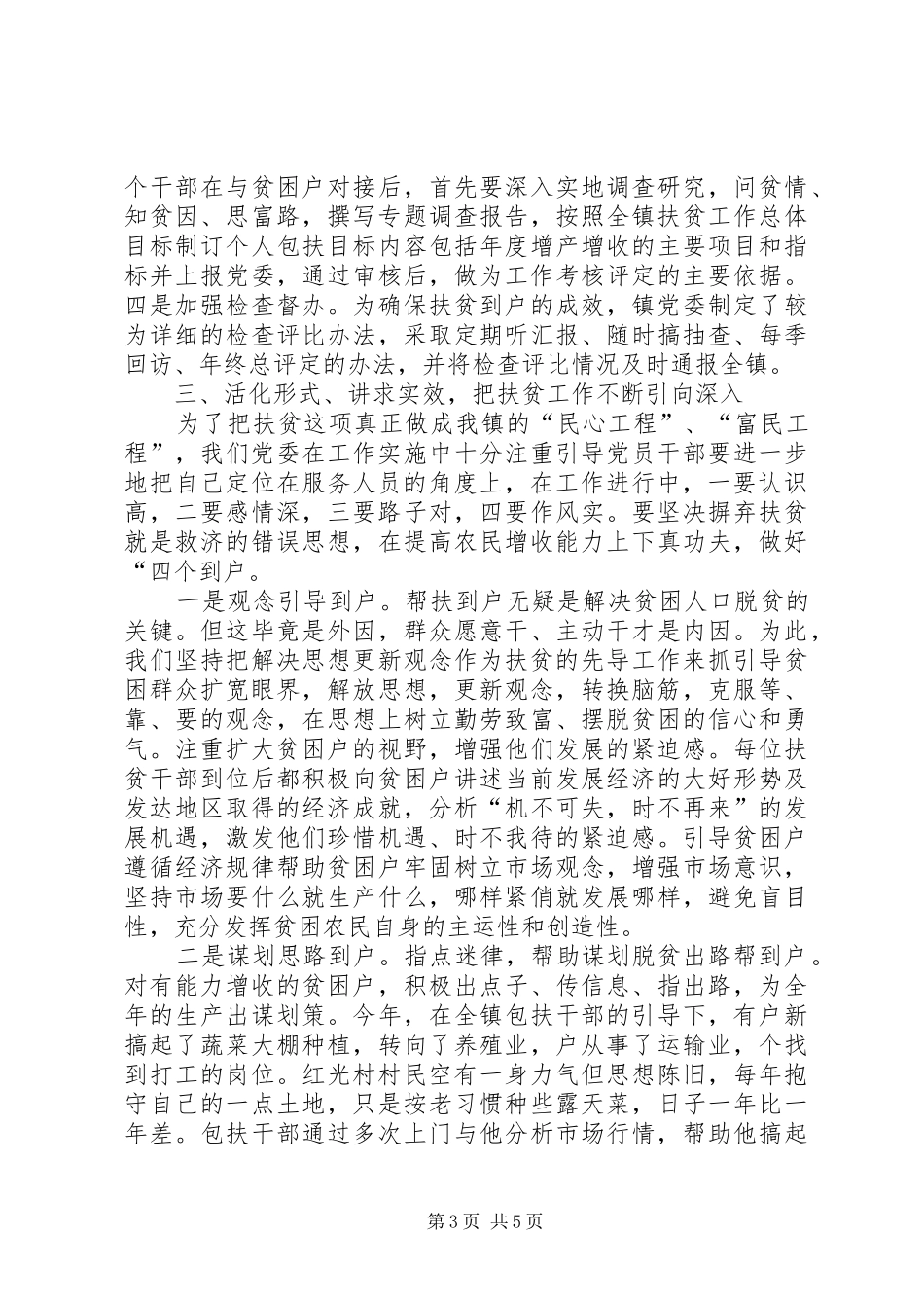 2024年镇扶贫工作经验材料_第3页