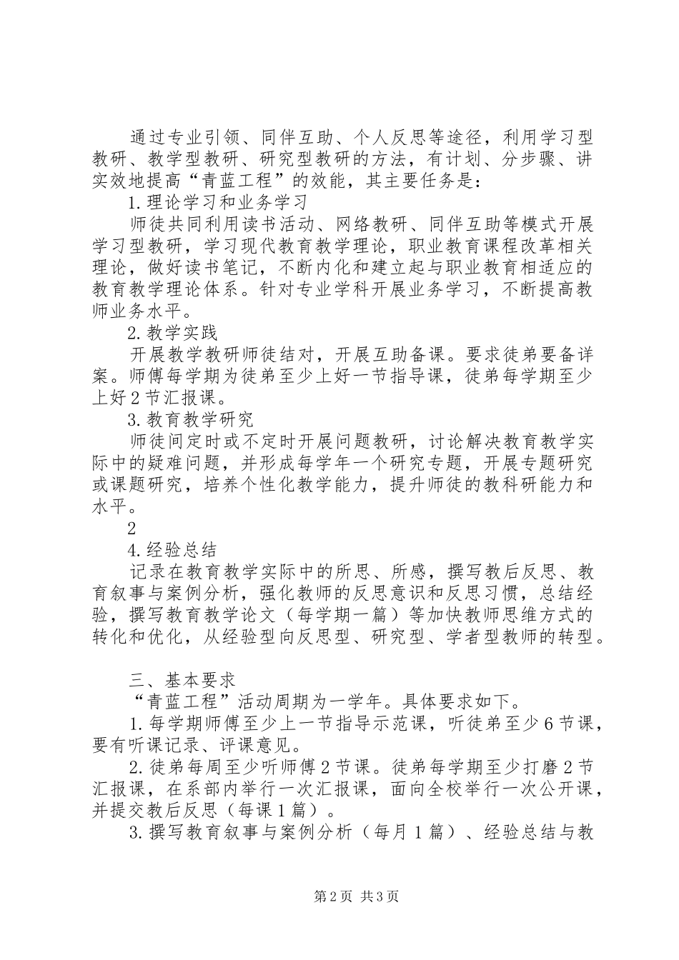 2024年青蓝工程实施方案_第2页