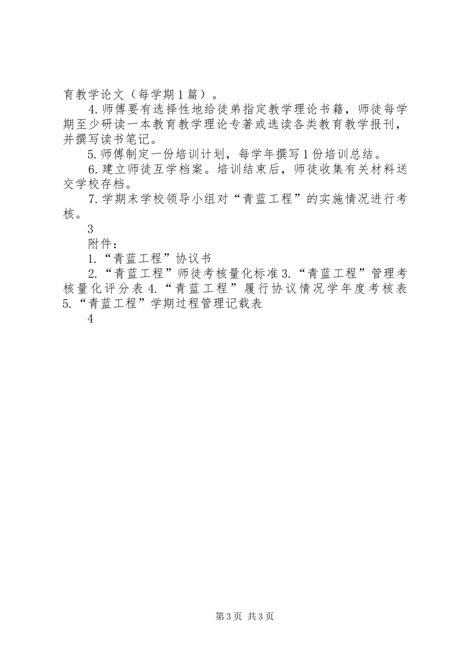 2024年青蓝工程实施方案_第3页