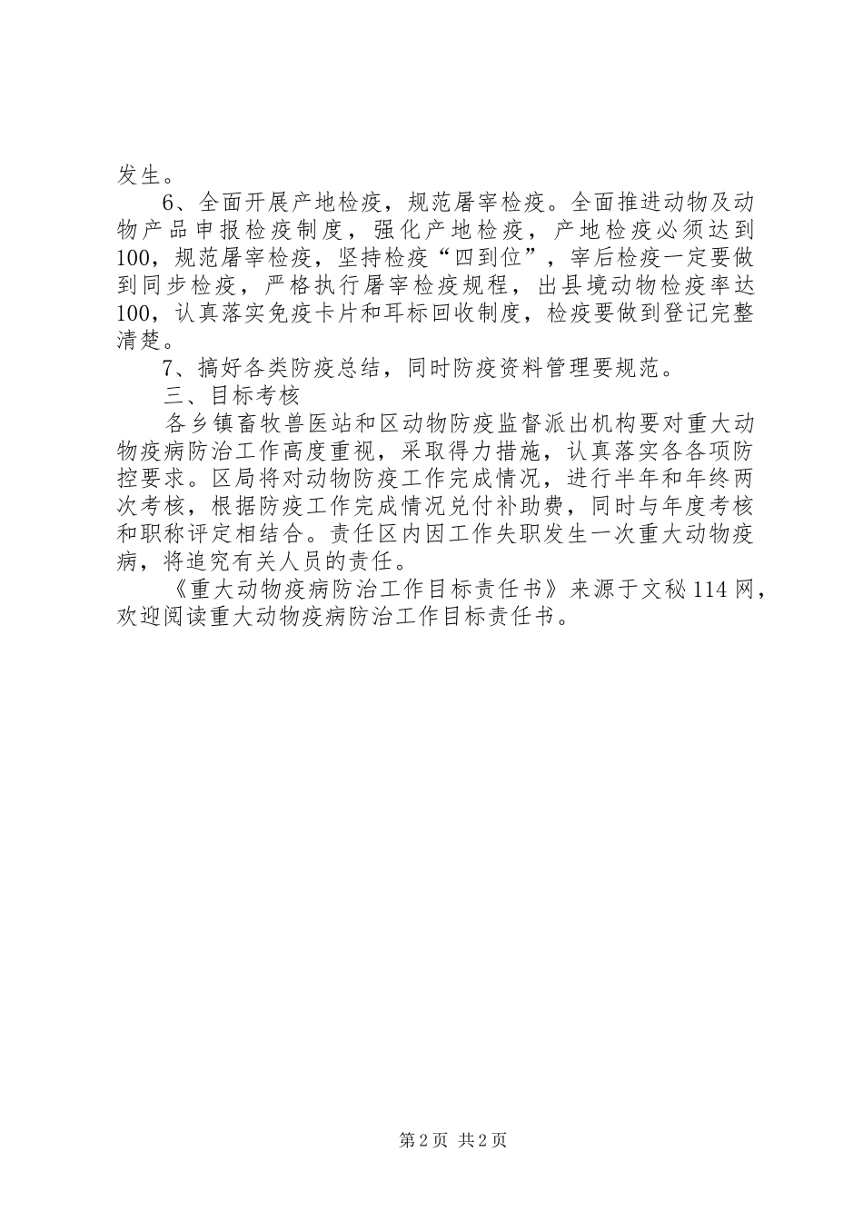 2024年重大动物疫病防治工作目标责任书_第2页