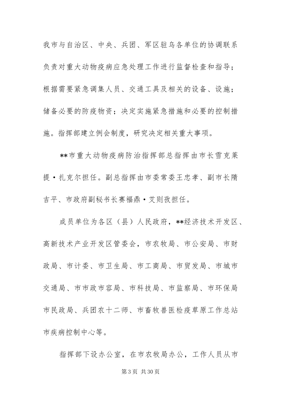 2024年重大动物疫病防治预案_第3页