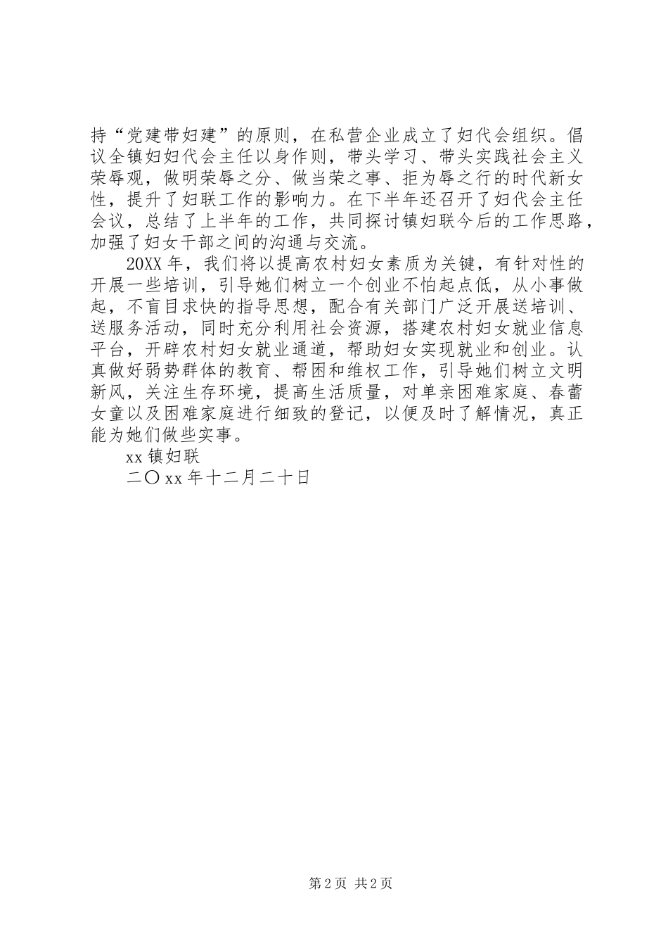 2024年镇妇联工作总结范文_第2页