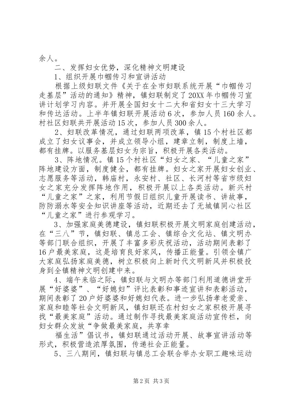 2024年镇妇联上半年工作小结_第2页