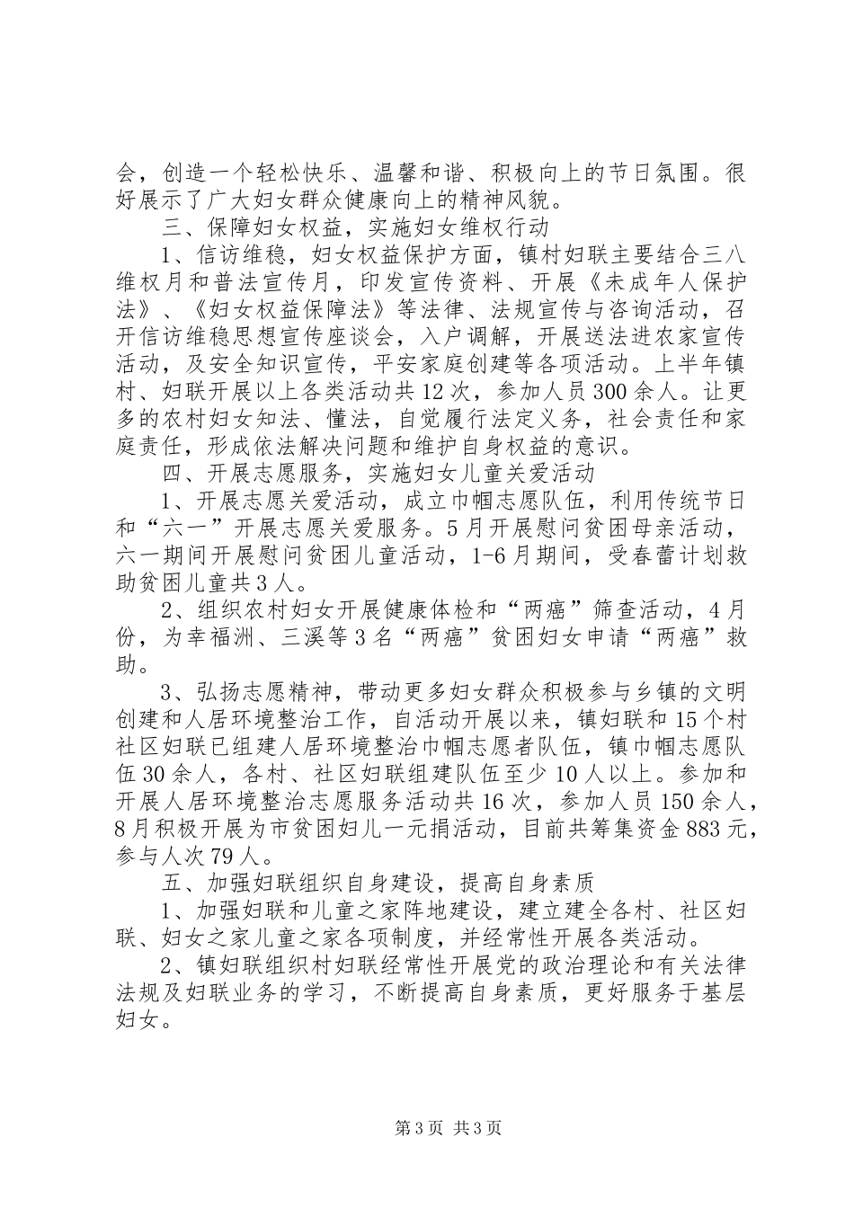 2024年镇妇联上半年工作小结_第3页