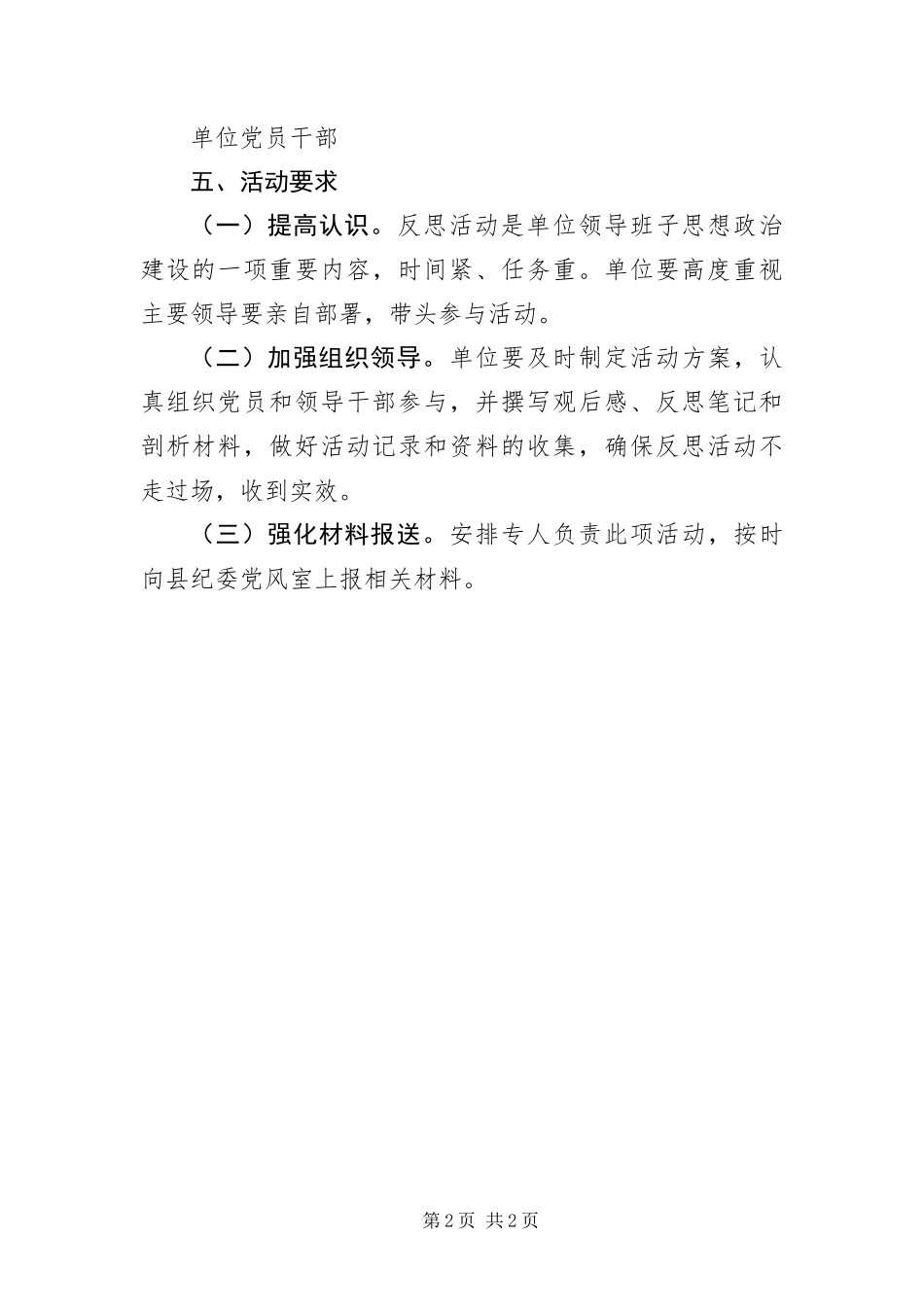 2024年重大腐败案件反思活动方案_第2页