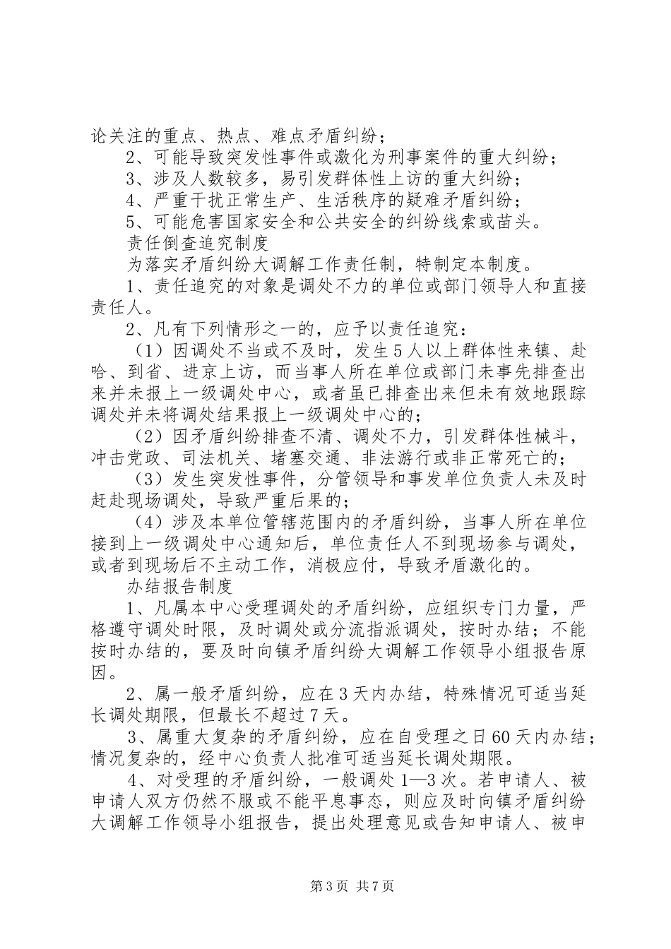 2024年青莲镇矛盾纠纷大调解部门联动制度_第3页