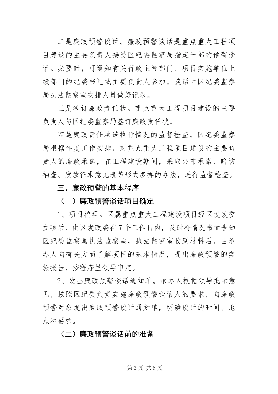 2024年重大工程建设办法_第2页