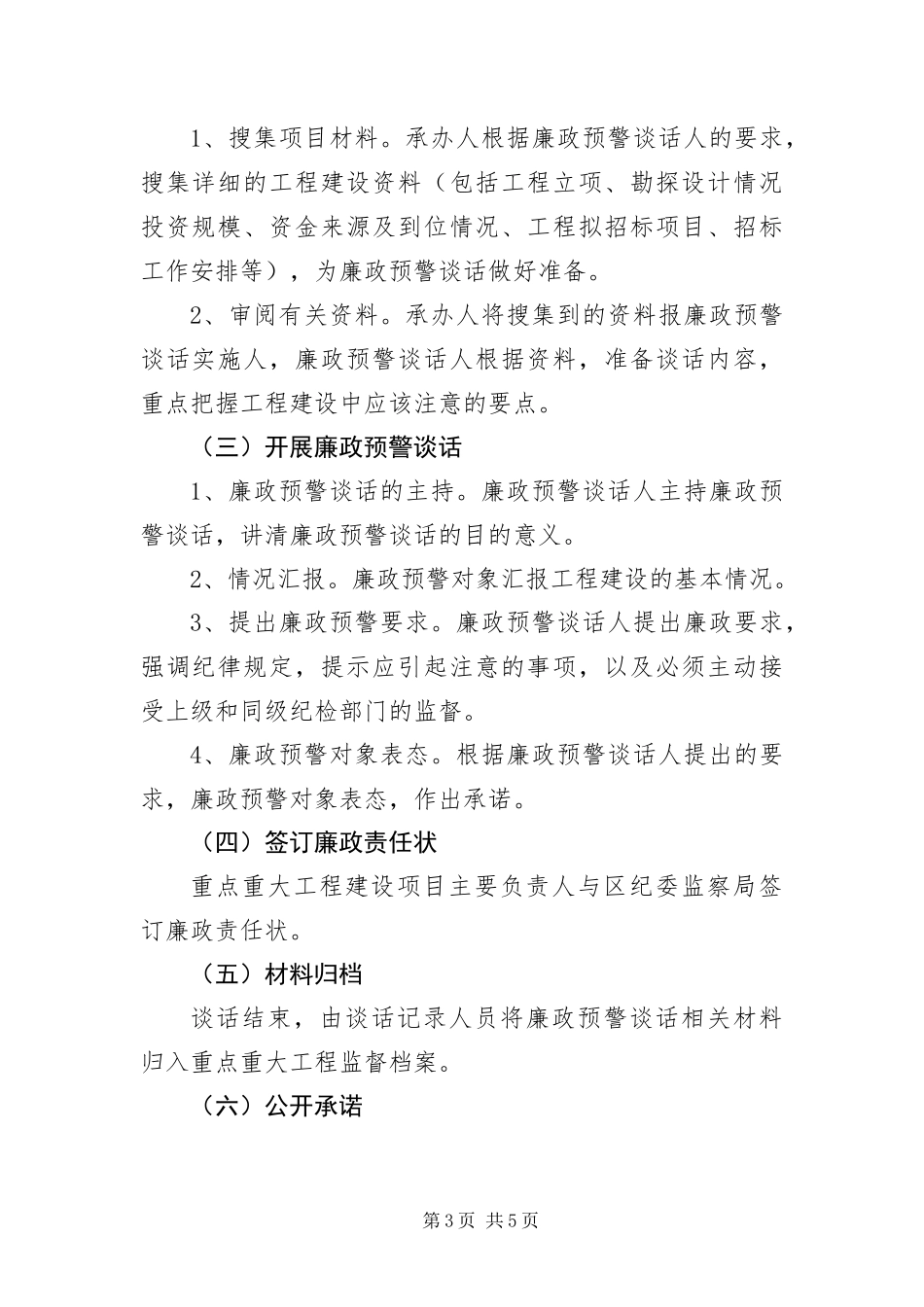 2024年重大工程建设办法_第3页