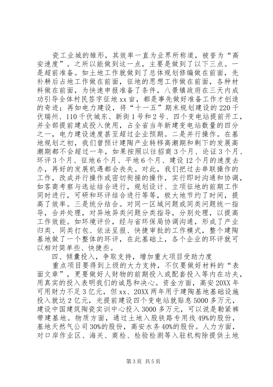 2024年重大工程项目建设经验交流材料_第3页