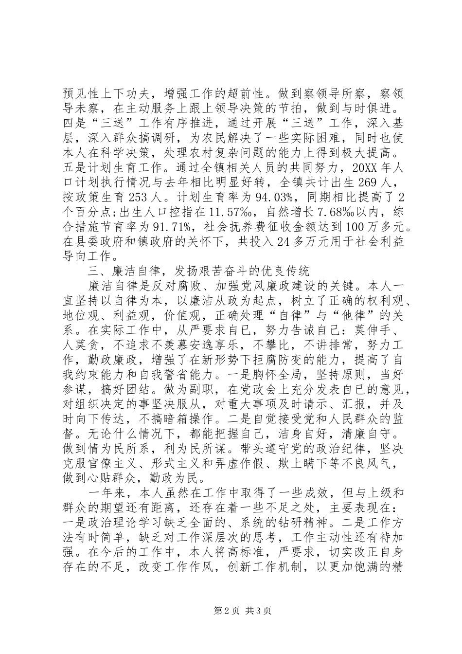 2024年镇副镇长履职情况汇报_第2页