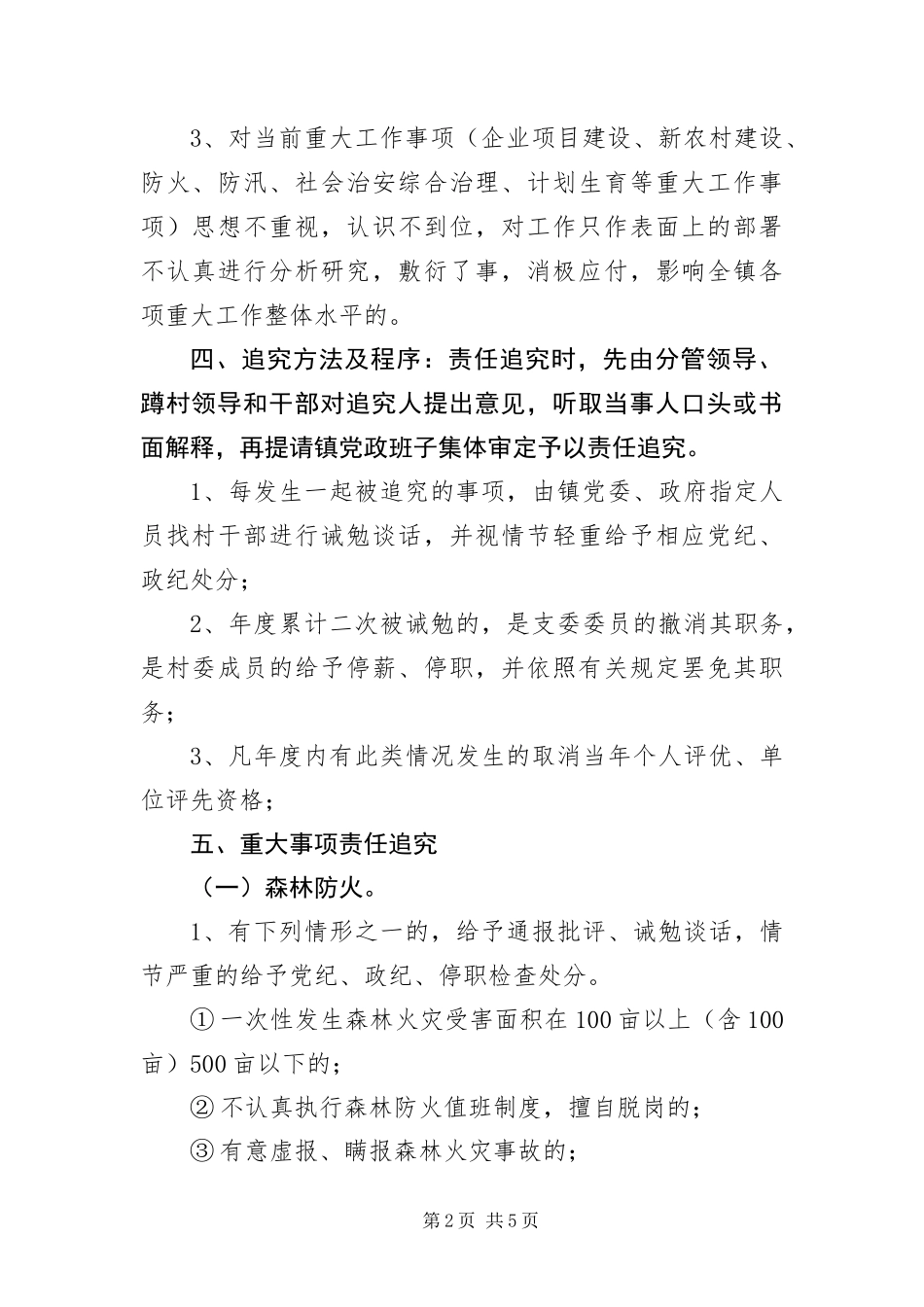 2024年重大工作事项责任追究制_第2页