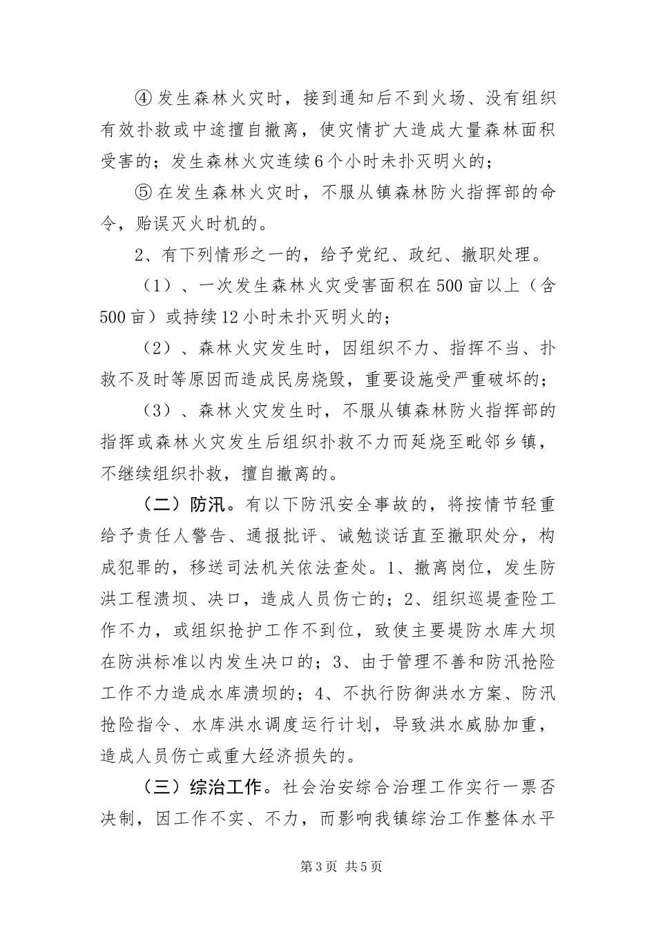 2024年重大工作事项责任追究制_第3页