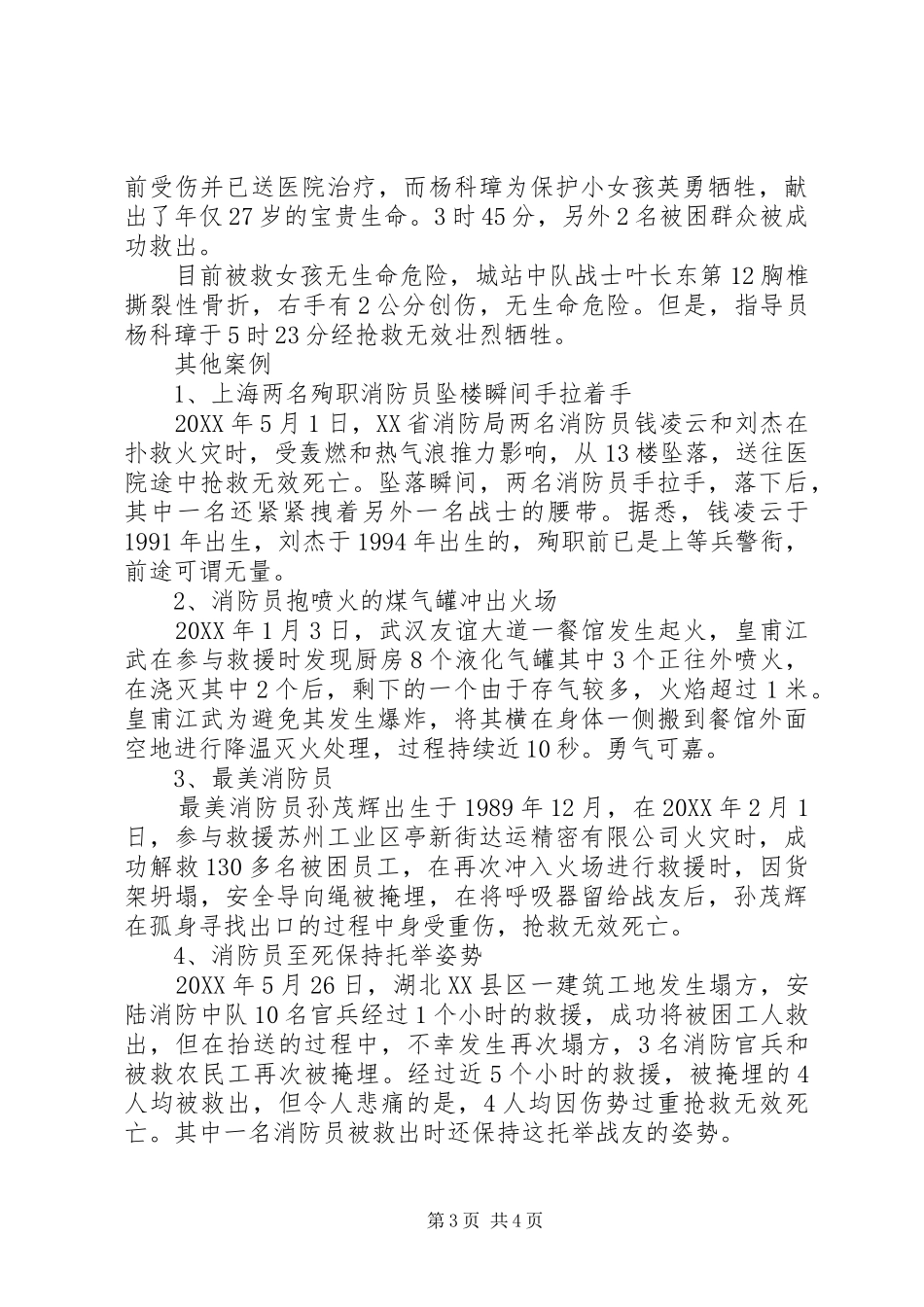 2024年重大火灾事故消防员牺牲统计_第3页