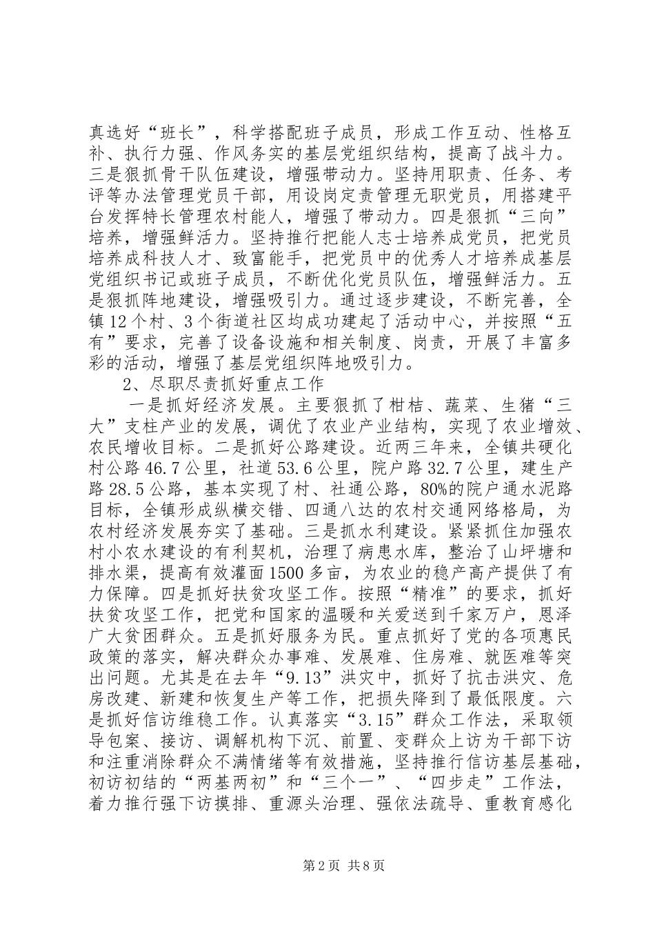 2024年镇干部队伍建设自查报告_第2页